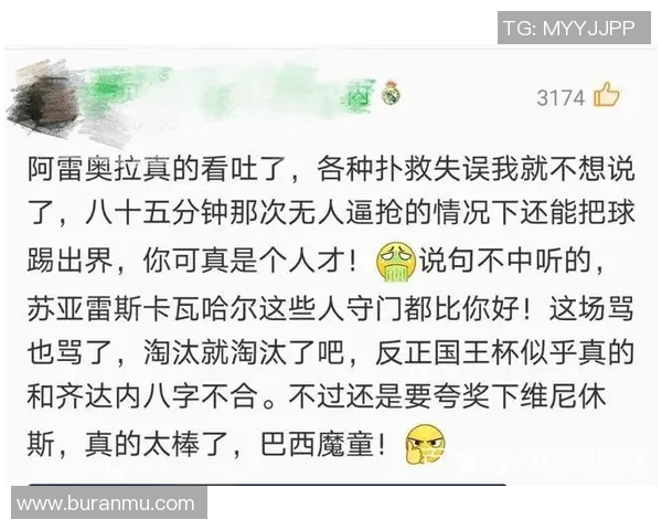 皇家贝蒂斯与皇马激战正酣比分揭晓引发球迷热议