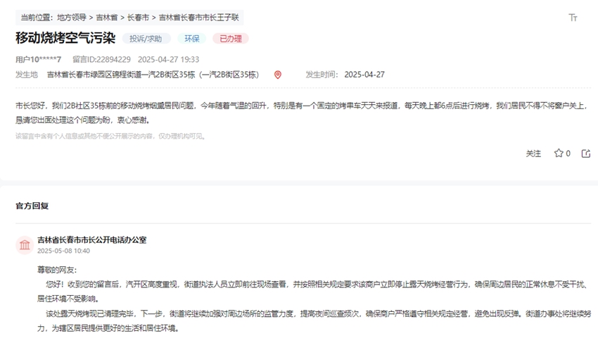 乐鱼·体育官方网站办实事丨吉林多地网友反应路边小吃油烟太重净化情况获主动处理