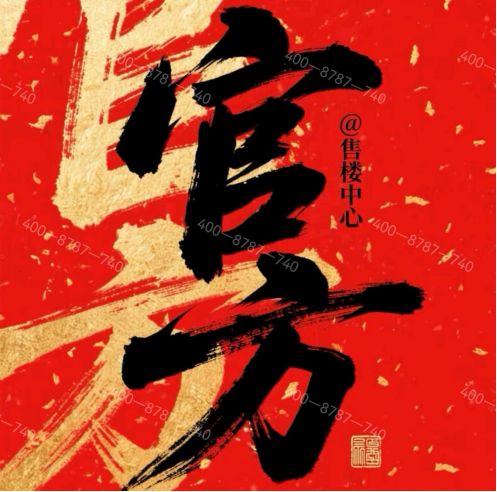 leyucom乐鱼官网别错过！深嘉上府售楼处官网公布于深嘉上府碰见将来幻想家！