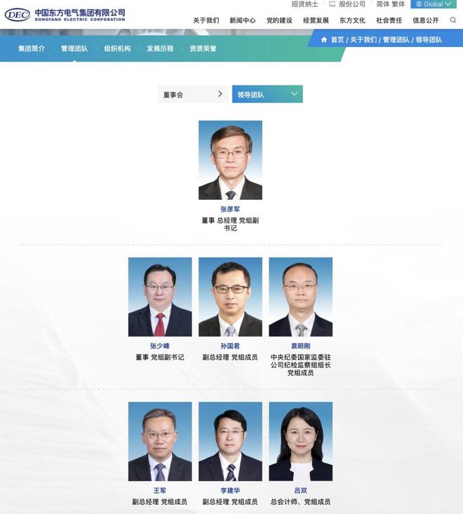 乐鱼·体育官方网站东方电气董事长俞培根的职务信息已从公司官网撤下